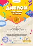 Диплом I международного проекта videouroki "Олимпиада "Общие вопросы педагогики и психологии", 2019г.